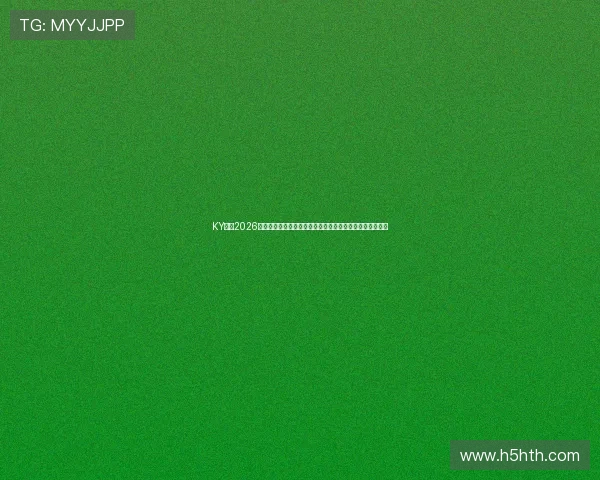 KY体育2026世界杯球迷互动专区：赛事资讯、投票活动与精彩评论分享